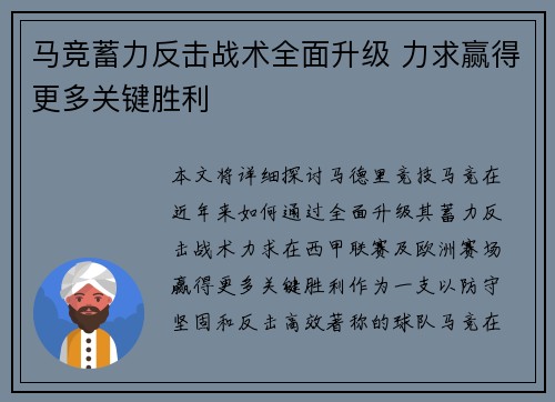 马竞蓄力反击战术全面升级 力求赢得更多关键胜利