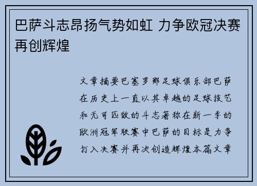 巴萨斗志昂扬气势如虹 力争欧冠决赛再创辉煌