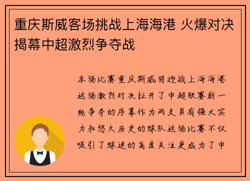 重庆斯威客场挑战上海海港 火爆对决揭幕中超激烈争夺战