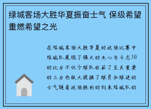 绿城客场大胜华夏振奋士气 保级希望重燃希望之光