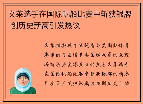 文莱选手在国际帆船比赛中斩获银牌 创历史新高引发热议