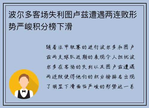 波尔多客场失利图卢兹遭遇两连败形势严峻积分榜下滑