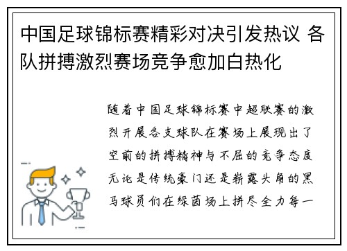 中国足球锦标赛精彩对决引发热议 各队拼搏激烈赛场竞争愈加白热化