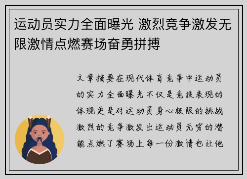 运动员实力全面曝光 激烈竞争激发无限激情点燃赛场奋勇拼搏