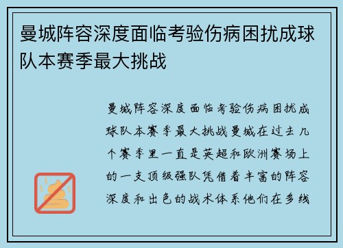曼城阵容深度面临考验伤病困扰成球队本赛季最大挑战