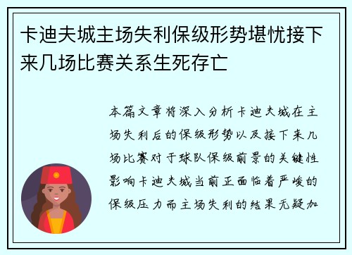 卡迪夫城主场失利保级形势堪忧接下来几场比赛关系生死存亡