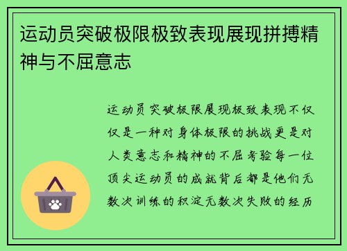 运动员突破极限极致表现展现拼搏精神与不屈意志