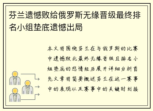 芬兰遗憾败给俄罗斯无缘晋级最终排名小组垫底遗憾出局