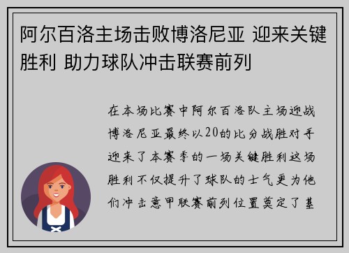 阿尔百洛主场击败博洛尼亚 迎来关键胜利 助力球队冲击联赛前列
