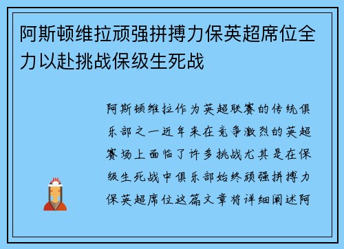 阿斯顿维拉顽强拼搏力保英超席位全力以赴挑战保级生死战