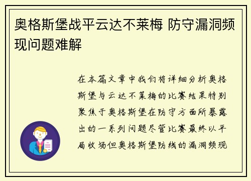 奥格斯堡战平云达不莱梅 防守漏洞频现问题难解