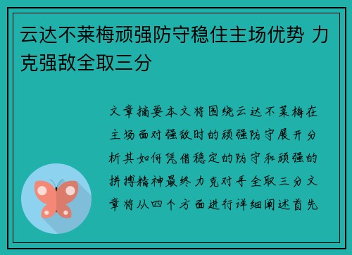 云达不莱梅顽强防守稳住主场优势 力克强敌全取三分