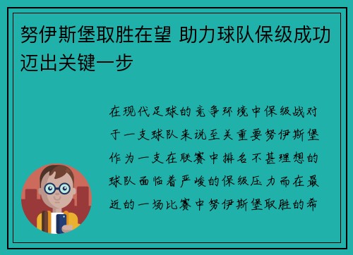 努伊斯堡取胜在望 助力球队保级成功迈出关键一步