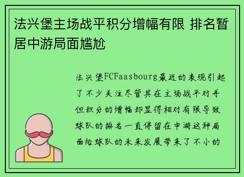 法兴堡主场战平积分增幅有限 排名暂居中游局面尴尬