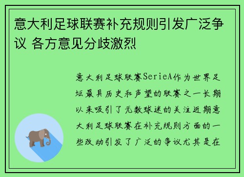意大利足球联赛补充规则引发广泛争议 各方意见分歧激烈