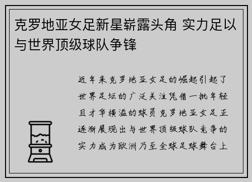 克罗地亚女足新星崭露头角 实力足以与世界顶级球队争锋