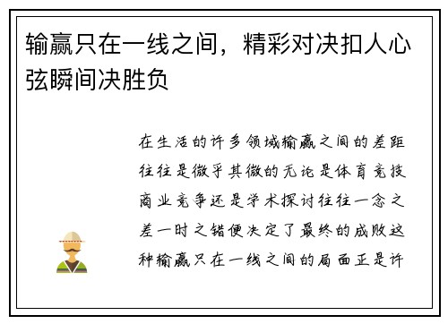 输赢只在一线之间，精彩对决扣人心弦瞬间决胜负