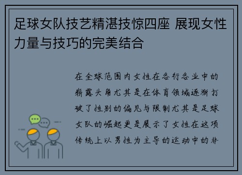 足球女队技艺精湛技惊四座 展现女性力量与技巧的完美结合