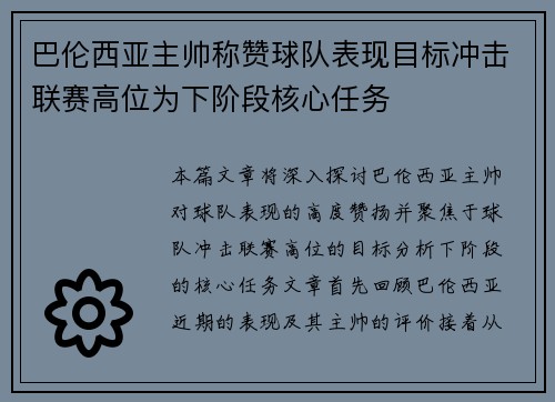 巴伦西亚主帅称赞球队表现目标冲击联赛高位为下阶段核心任务
